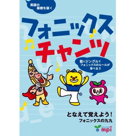 フォニックス チャンツ のサムネイル画像