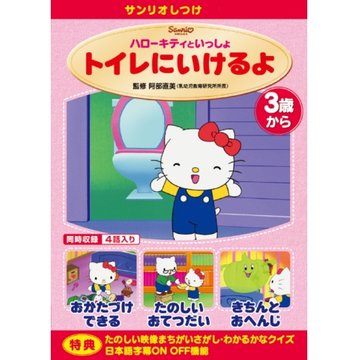 ハローキティといっしょ のサムネイル画像