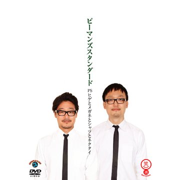 ピーマンズスタンダード「PS ヒゲとメガネとシャツとネクタイ」 のサムネイル画像