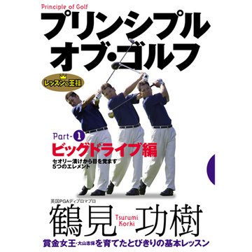 プリンシプル・オブ・ゴルフ のサムネイル画像