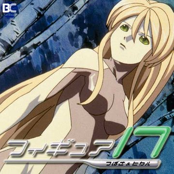 フィギュア17 つばさ&ヒカル のサムネイル画像