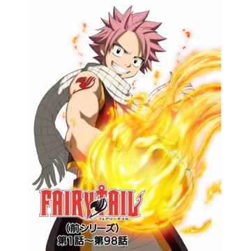 FAIRY TAIL (フェアリーテイル) 前シリーズ のサムネイル画像