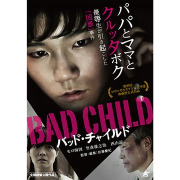 BAD CHILD バッド・チャイルド のサムネイル画像