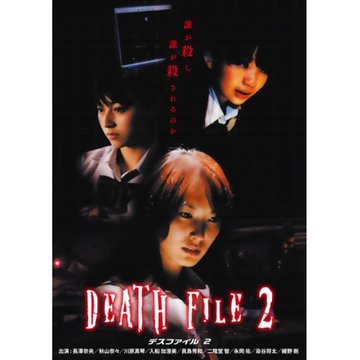 DEATH FILE 2 のサムネイル画像
