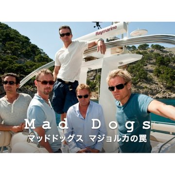 マッドドッグス マジョルカの罠 のサムネイル画像