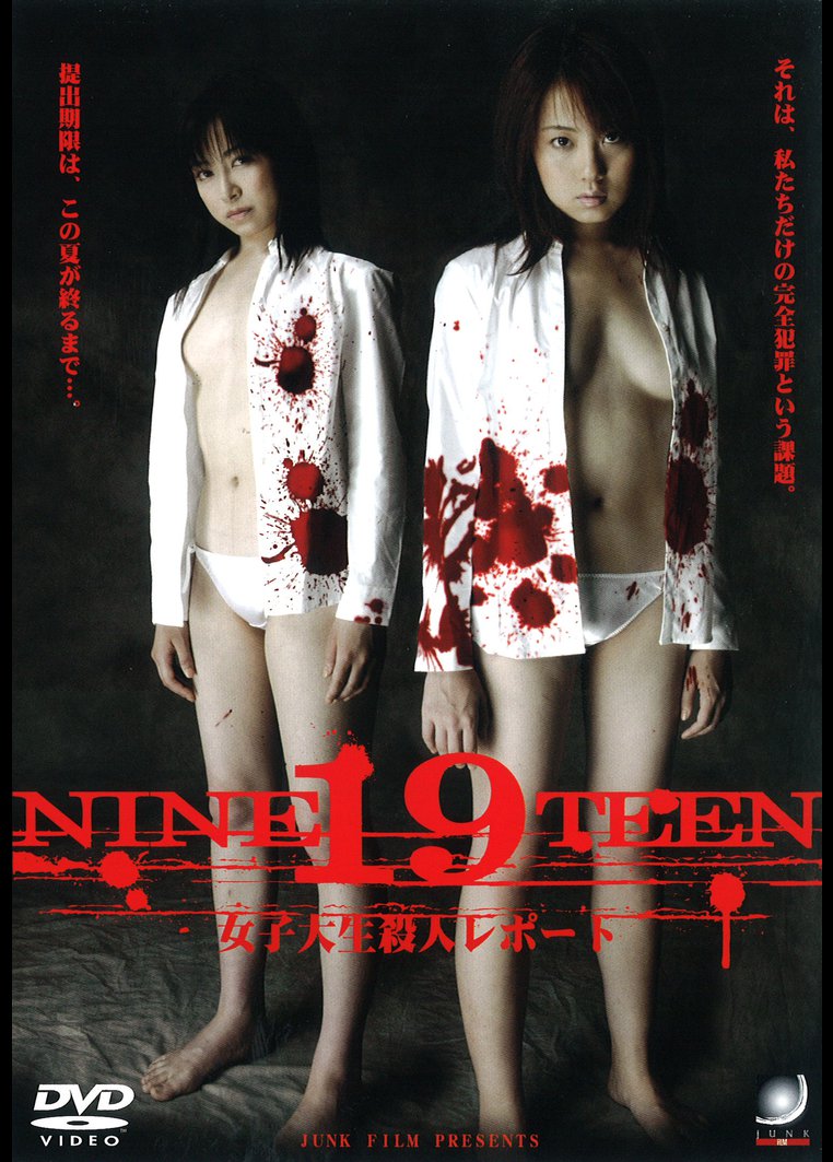 19 NINETEEN 女子大生殺人レポート のサムネイル画像
