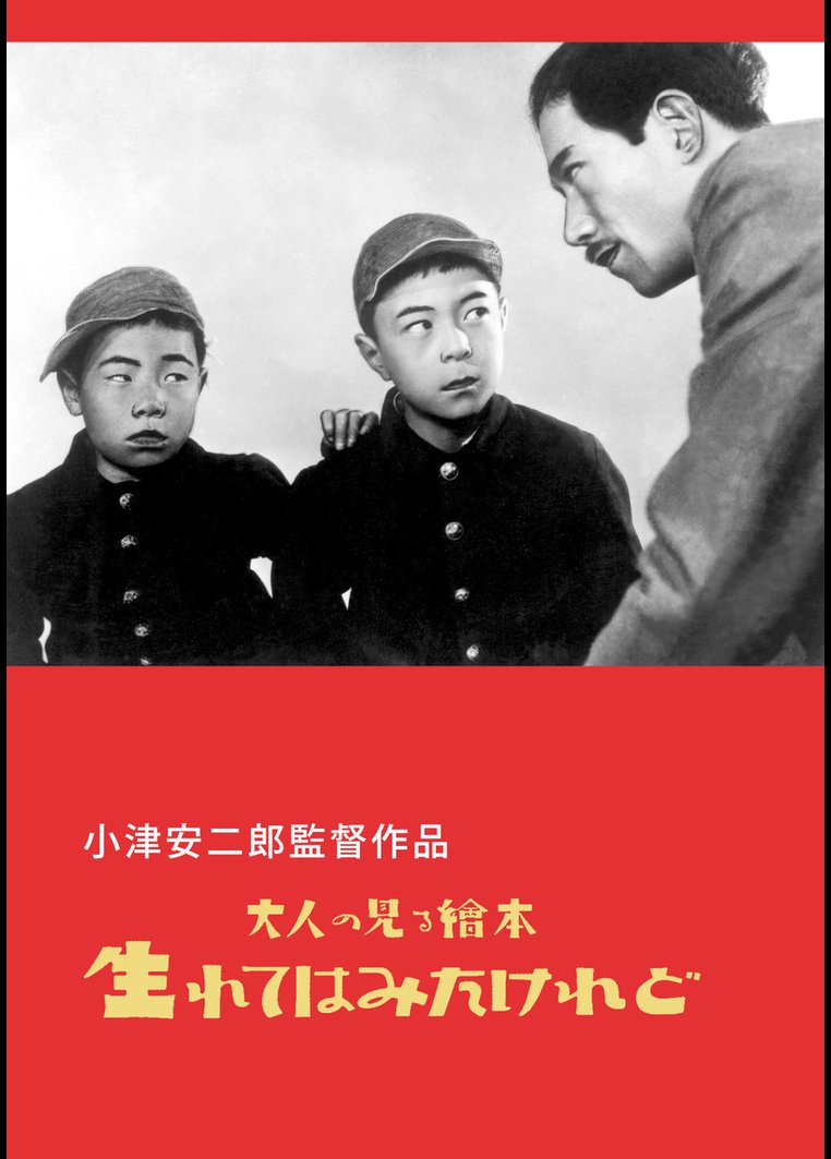 【サイレント】大人の見る絵本 生れてはみたけれど のサムネイル画像