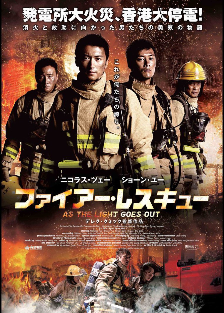 ファイヤー・レスキュー のサムネイル画像
