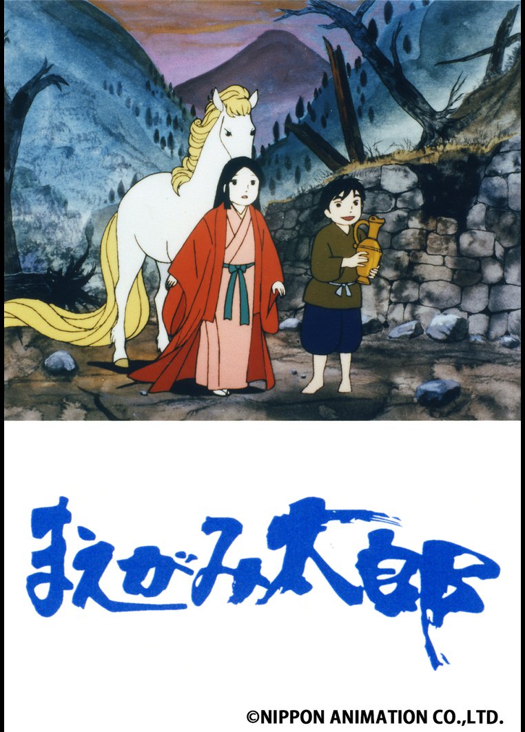まえがみ太郎 のサムネイル画像