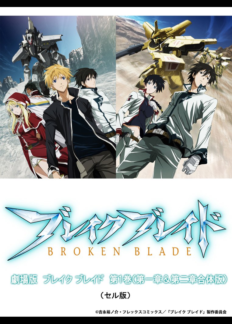 ブレイク ブレイド 第1巻(第一章&第二章合体版) のサムネイル画像