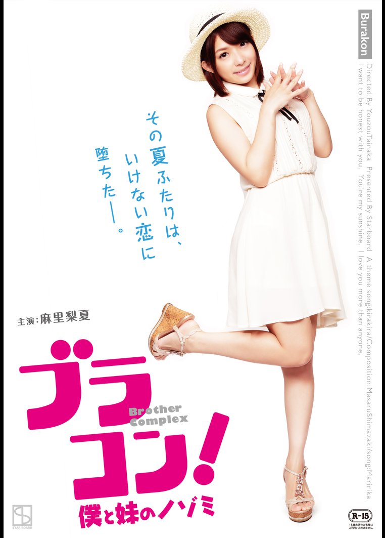 ブラコン! 僕と妹のノゾミ のサムネイル画像
