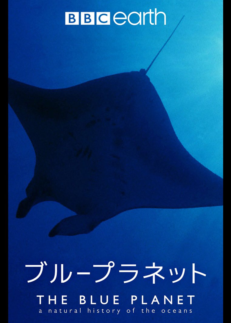 ブループラネット のサムネイル画像