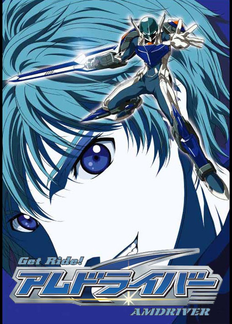 Get Ride! アムドライバー のサムネイル画像