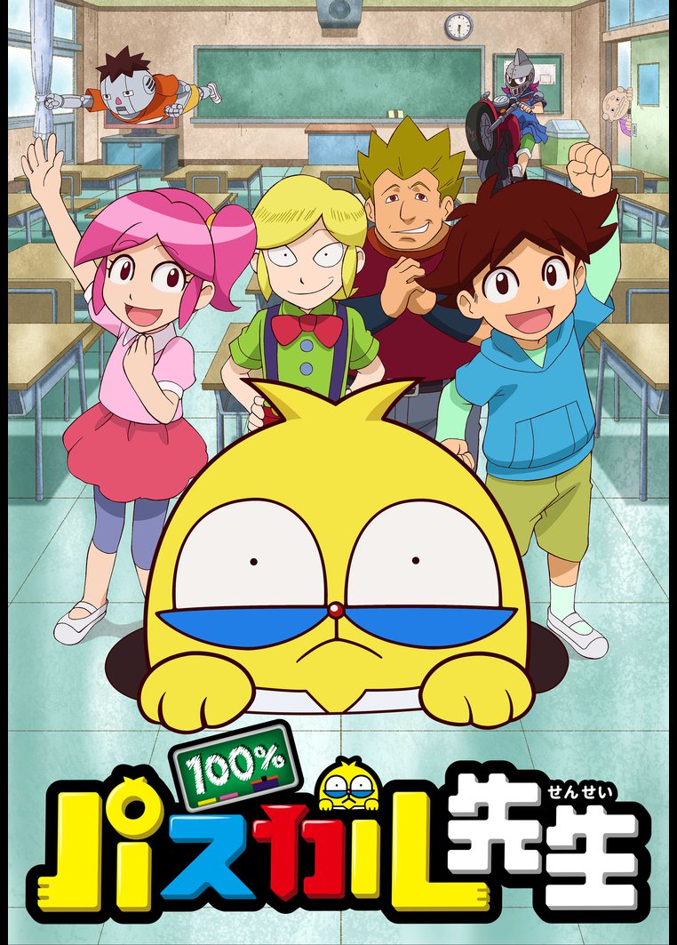 100%パスカル先生 のサムネイル画像
