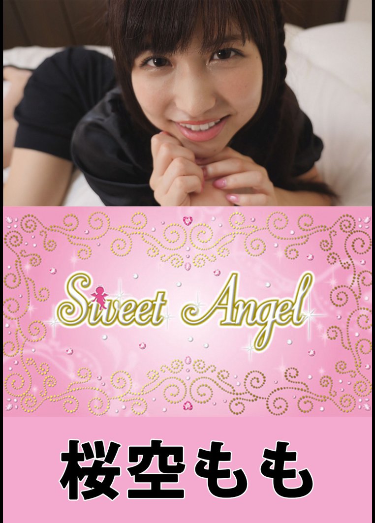 Sweet Angel 桜空もも のサムネイル画像
