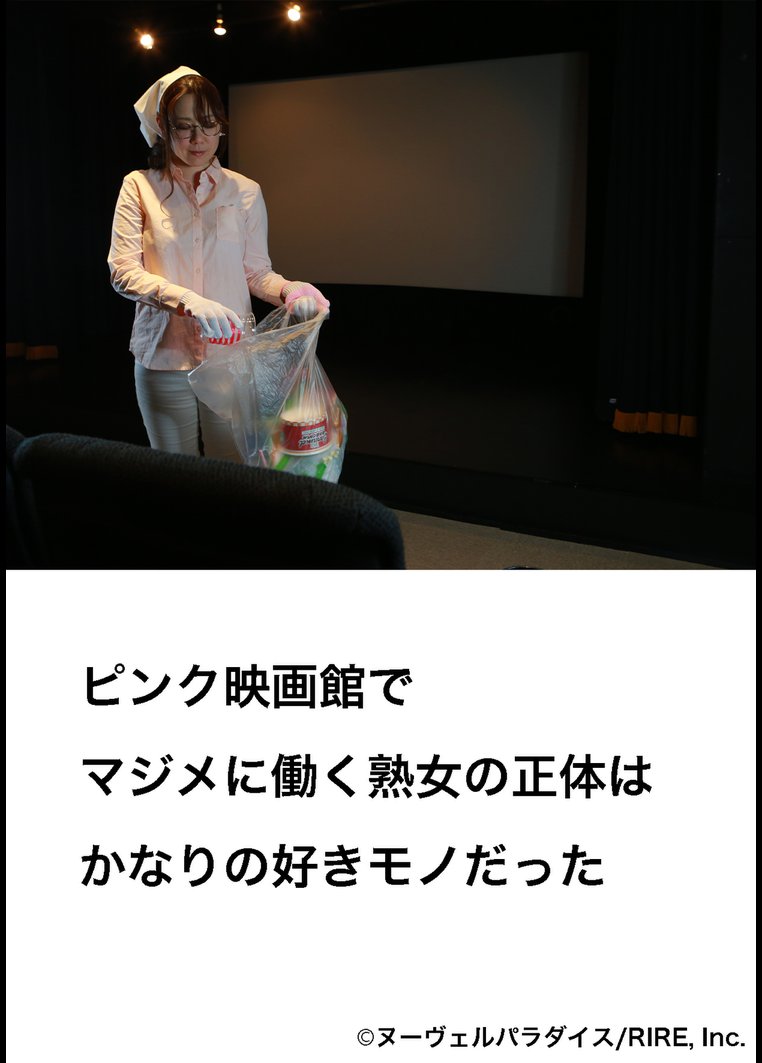 ピンク映画館でマジメに働く熟女の正体はかなりの好きモノだった のサムネイル画像