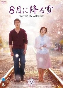 8月に降る雪 のサムネイル画像