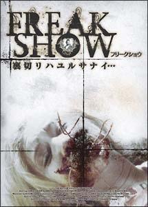 FREAKSHOW フリークショウ のサムネイル画像