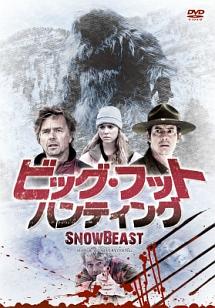 ビッグ・フット・ハンティング のサムネイル画像