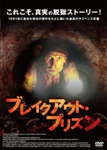 ブレイクアウト・プリズン のサムネイル画像