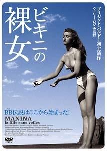 ビキニの裸女 のサムネイル画像