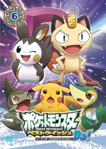 ポケットモンスター ベストウイッシュ シーズン2 デコロラアドベンチャーDa! のサムネイル画像