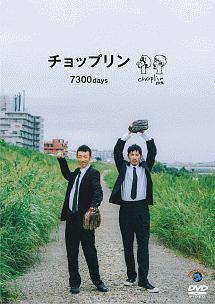 7300days のサムネイル画像