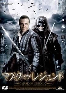 マスク・オブ・レジェンド のサムネイル画像