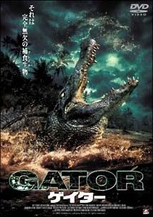GATOR ゲイター のサムネイル画像