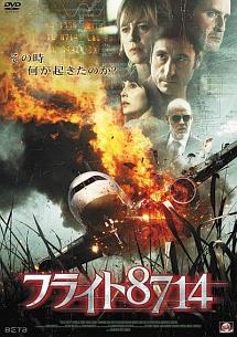 フライト8714 のサムネイル画像