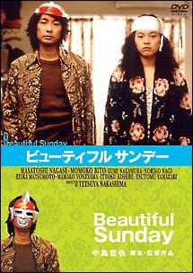 Beautiful Sunday ビューティフル・サンデー のサムネイル画像