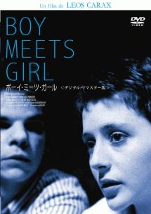 ボーイ・ミーツ・ガール のサムネイル画像