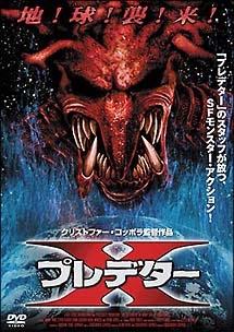 プレデターX のサムネイル画像