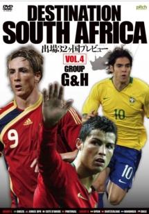 DESTINATION SOUTH AFRICA 出場32ヶ国プレヴュー のサムネイル画像