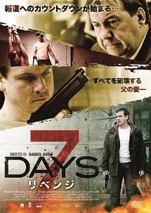 7DAYS リベンジ のサムネイル画像