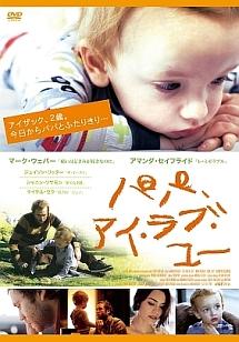 パパ、アイ・ラブ・ユー のサムネイル画像