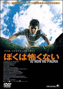 ぼくは怖くない のサムネイル画像