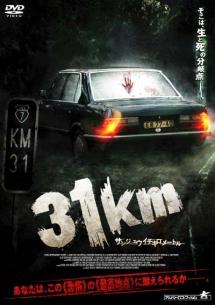31km のサムネイル画像