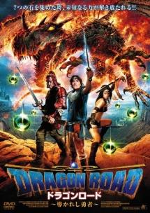DRAGON ROAD ~導かれし勇者~ のサムネイル画像