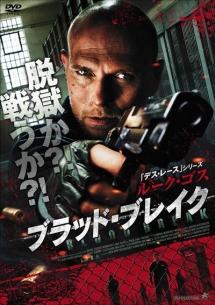 ブラッド・ブレイク のサムネイル画像