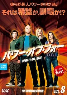 パワー・オブ・フォー 普通じゃない家族 のサムネイル画像