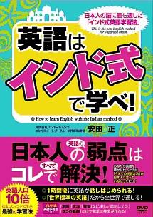 【ビジカレ】英語は「インド式」で学べ! のサムネイル画像