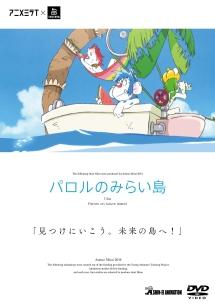 パロルのみらい島 のサムネイル画像