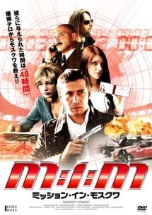 ミッション・イン・モスクワ のサムネイル画像