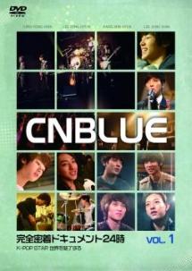CNBLUE 完全密着ドキュメント24時 ~K -POPスター世界を魅了する~ のサムネイル画像