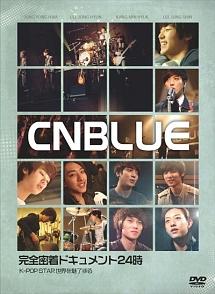 CNBLUE 完全密着ドキュメント24時 Vol.2 ~K -POP STAR 世界を魅了する~ のサムネイル画像