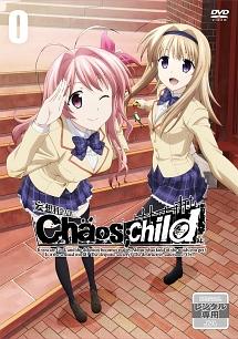 CHAOS;CHILD 第0巻 のサムネイル画像