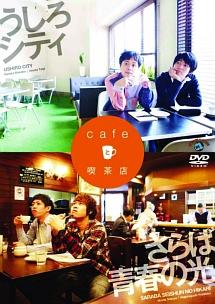 cafeと喫茶店 のサムネイル画像