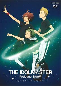 THE IDOLM@STER Prologue SideM －Episode of Jupiter－ のサムネイル画像