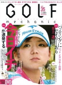 GOLF mechanic 35 今日イチが連発する ミート率アップドリル10 のサムネイル画像